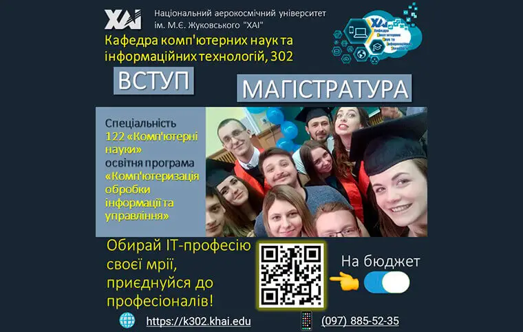 Магістратура від кафедри комп'ютерних наук та інформаційних технологій Магістратура від кафедри комп'ютерних наук та інформаційних технологій