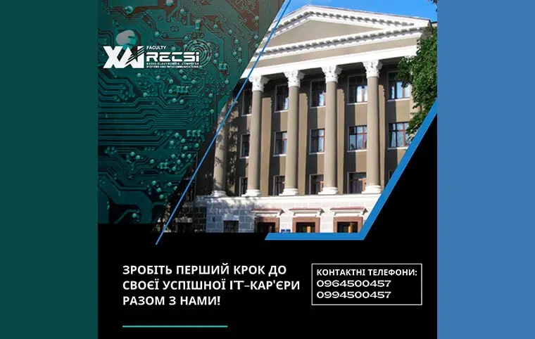 Факультет радіоелектроніки, комп'ютерних систем та інфокомунікацій запрошує Вас на навчання Факультет радіоелектроніки, комп'ютерних систем та інфокомунікацій запрошує Вас на навчання