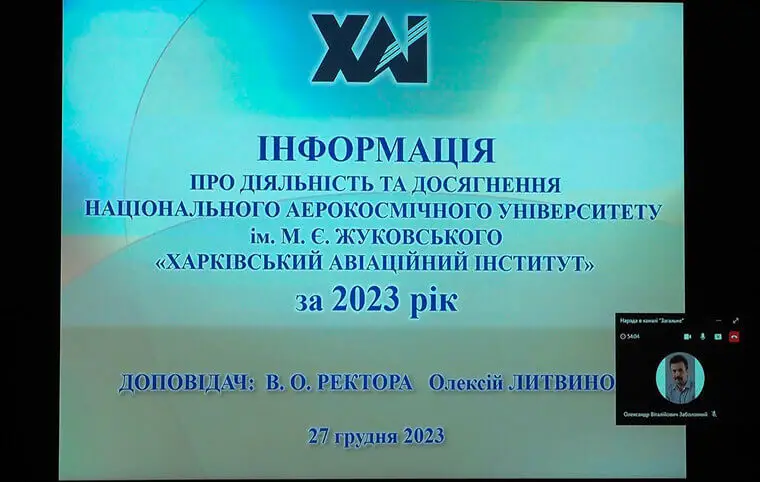 Конференція Трудового колективу Національного аерокосмічного університету ім. М. Є. Жуковського «Харківський авіаційний інститут» Конференція Трудового колективу Національного аерокосмічного університету ім. М. Є. Жуковського «Харківський авіаційний інститут»