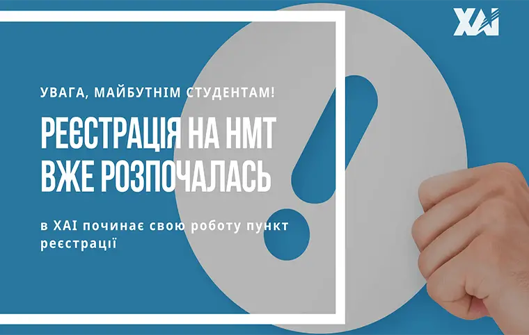 Реєстрація на НМТ 2024 Реєстрація на НМТ 2024