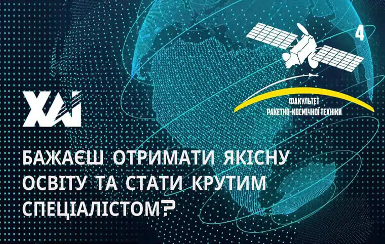 Спеціальності факультету ракетно-космічної техніки Спеціальності факультету ракетно-космічної техніки