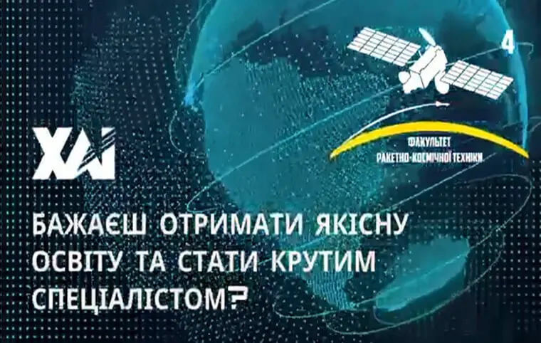 Спеціальності факультету ракетно-космічної техніки Спеціальності факультету ракетно-космічної техніки