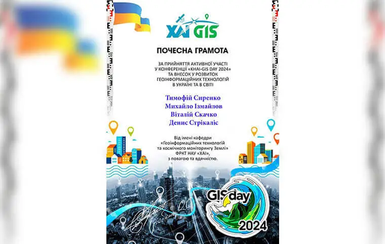 Онлайн-заході до дня геоінформаційних систем (ГІС) Онлайн-заході до дня геоінформаційних систем (ГІС)