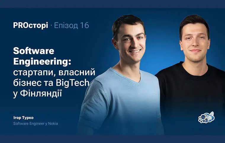 Черговий випуск проєкту «PROсторі» Черговий випуск проєкту «PROсторі»