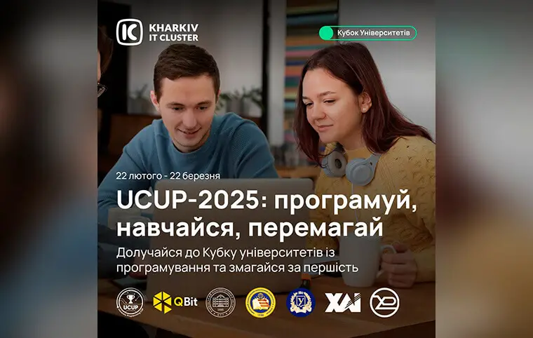 UCUP-2025 UCUP-2025
