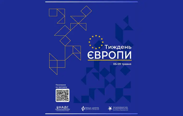 Тиждень Європи Тиждень Європи