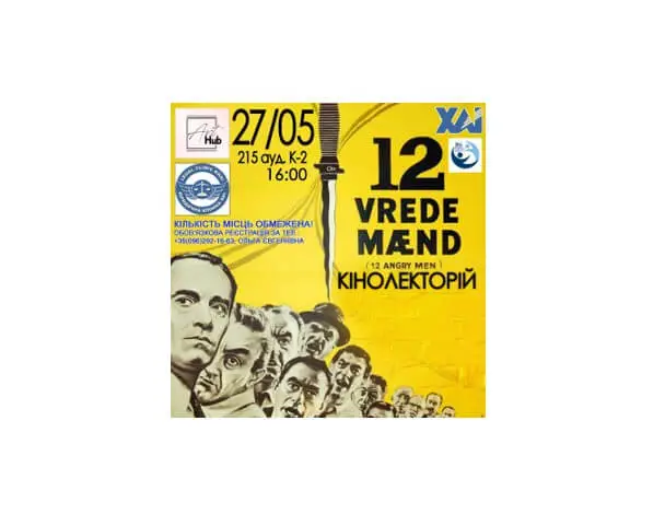 Кінолекторій в ХАІ Кінолекторій в ХАІ