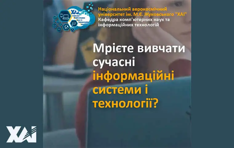 Спеціальності кафедри комп’ютерних наук та інформаційних технологій