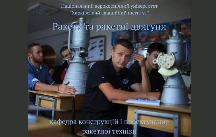 Знайомтесь, освітня програма «Ракетно-космічна техніка» Знайомтесь, освітня програма «Ракетно-космічна техніка»