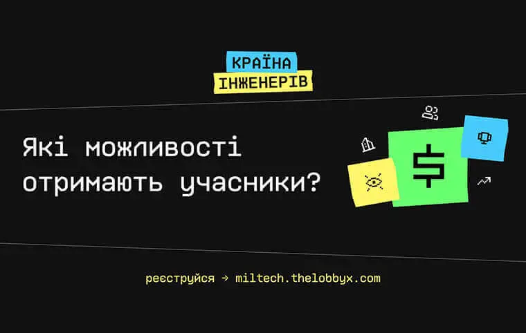 Всеукраїнський тур «Країна інженерів» Всеукраїнський тур «Країна інженерів»