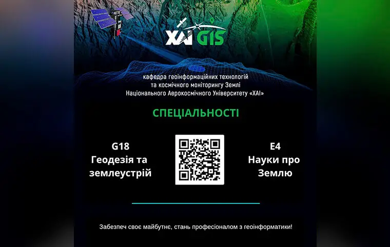 Знайомтесь, кафедра геоінформаційних технологій та космічного моніторингу Землі Знайомтесь, кафедра геоінформаційних технологій та космічного моніторингу Землі