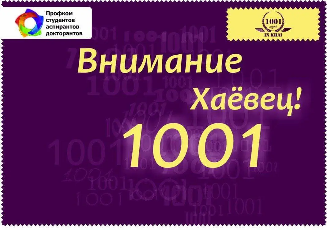 Відкрито приймання заявок на «1001 ніч» Відкрито приймання заявок на «1001 ніч»