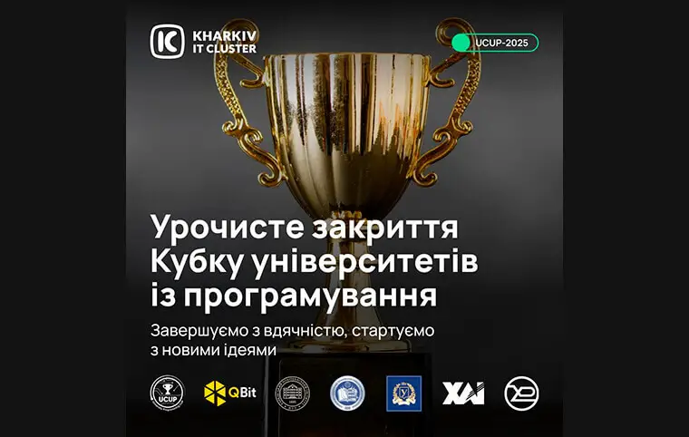 Фінал UCUP-2025 Фінал UCUP-2025