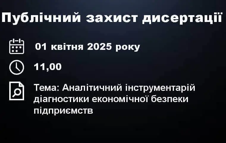 Публічний захист дисертації Віти Нор