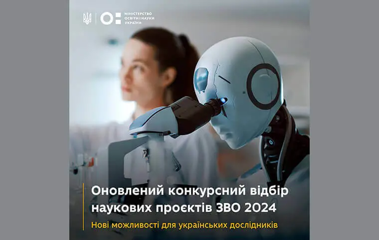 Старт нового конкурсу наукових проєктів для закладів вищої освіти Старт нового конкурсу наукових проєктів для закладів вищої освіти