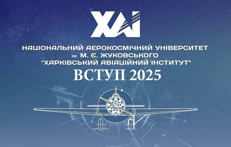 ДО УВАГИ ВСТУПНИКІВ 2025 ДО УВАГИ ВСТУПНИКІВ 2025