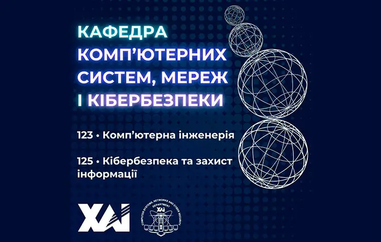 Спеціальності кафедри комп'ютерних систем, мереж і кібербезпеки Спеціальності кафедри комп'ютерних систем, мереж і кібербезпеки