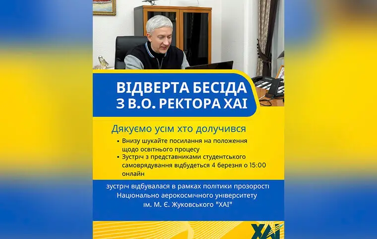 Відверта бесіда з в.о. ректора ХАІ Відверта бесіда з в.о. ректора ХАІ