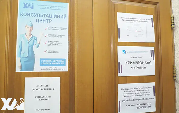 Початок вступної компанії в ХАІ Початок вступної компанії в ХАІ