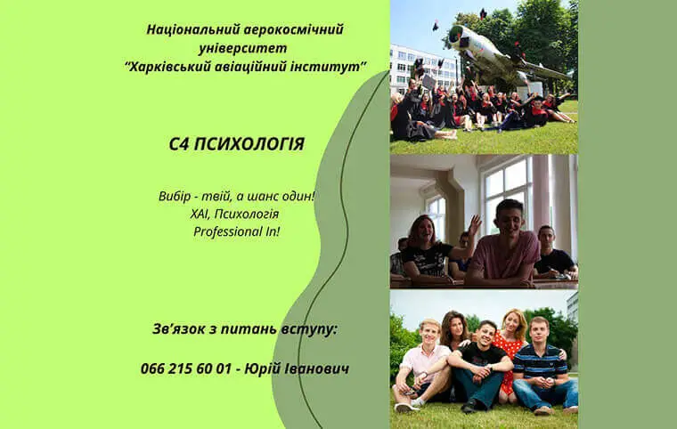 Знайомтесь, кафедра психології Знайомтесь, кафедра психології