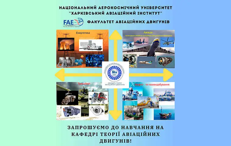 Магістратура від кафедри теорії авіаційних двигунів Магістратура від кафедри теорії авіаційних двигунів