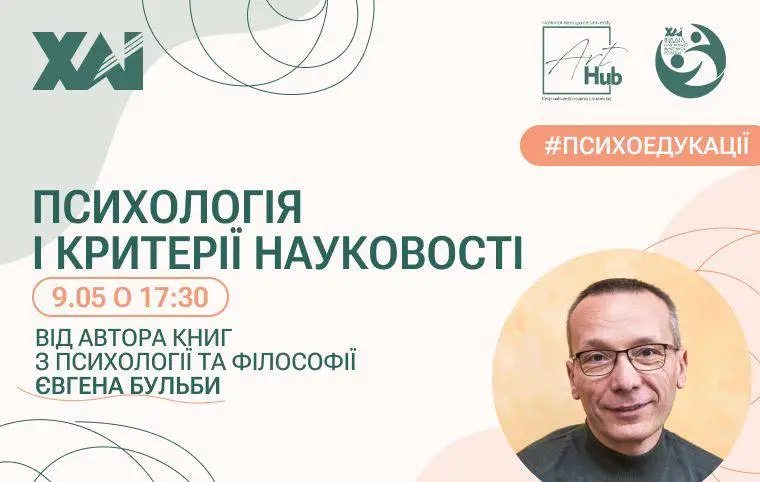 Цикл лекцій від Євгена Бульби Цикл лекцій від Євгена Бульби