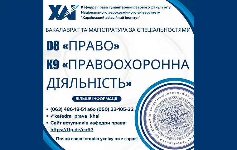 Знайомтесь, кафедра права Знайомтесь, кафедра права