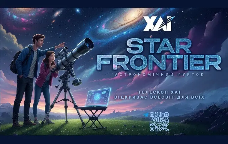 StarFrontier: зустріч під знаком комети StarFrontier: зустріч під знаком комети