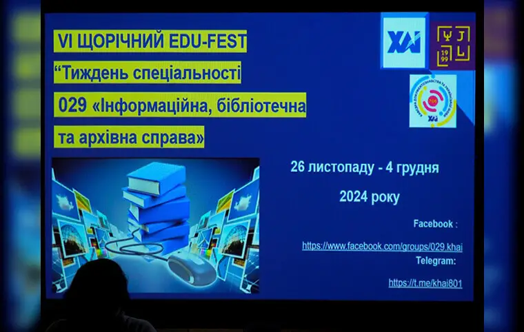 Відкриття 6-го щорічного тижня спеціальності 029 «Інформаційна, бібліотечна та архівна справа» Відкриття 6-го щорічного тижня спеціальності 029 «Інформаційна, бібліотечна та архівна справа»