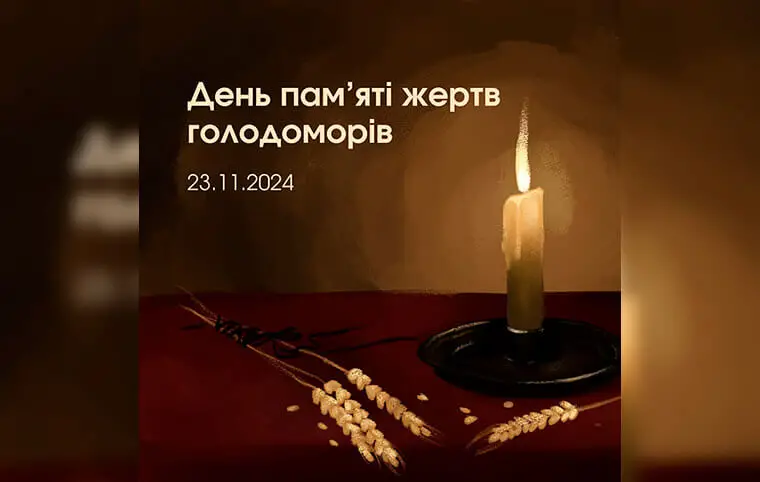 День пам’яті жертв Голодомору День пам’яті жертв Голодомору