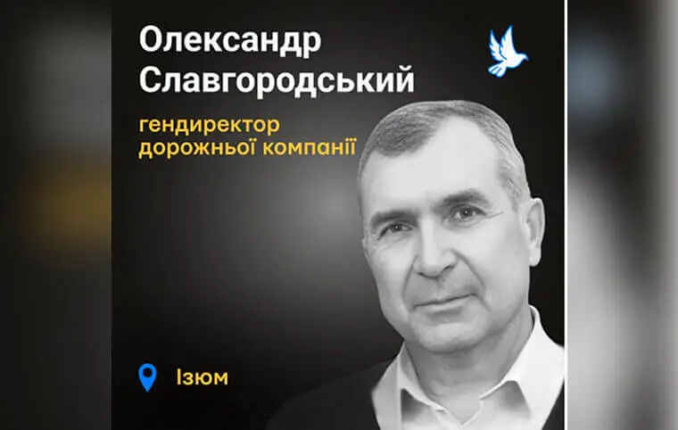 Пам'яті Олександра Славгородського Пам'яті Олександра Славгородського