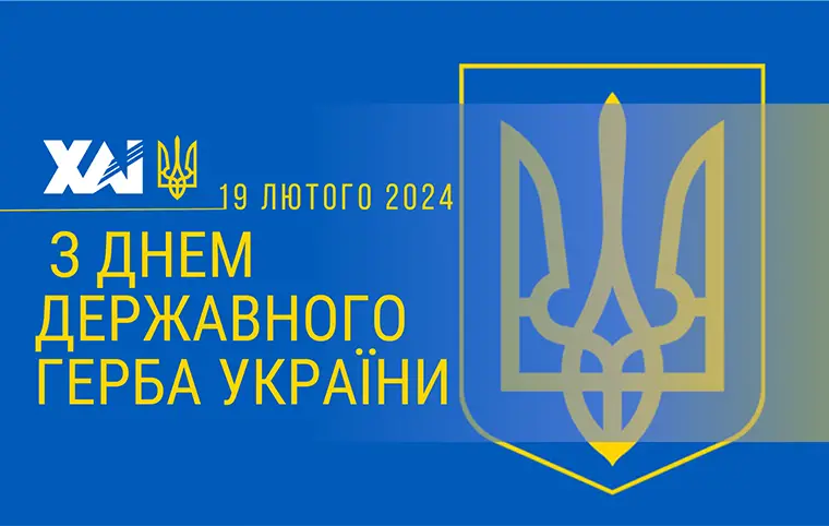 День Державного герба України День Державного герба України