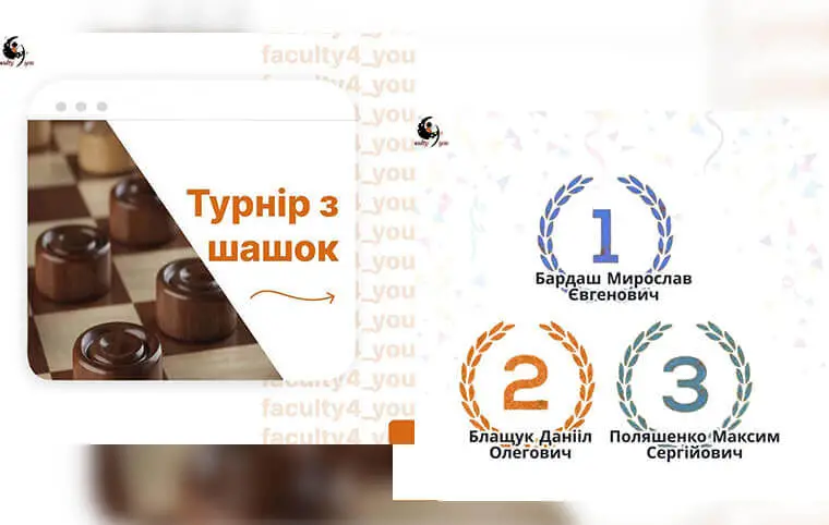 Турнір з гри з шашок Турнір з гри з шашок