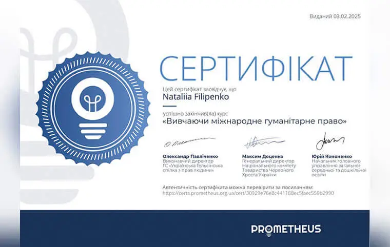 Підвищення кваліфікації з дисципліни «Міжнародне гуманітарне право» Підвищення кваліфікації з дисципліни «Міжнародне гуманітарне право»