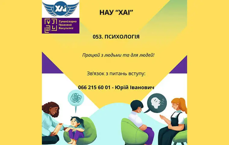 Магістратура від кафедри психології Магістратура від кафедри психології