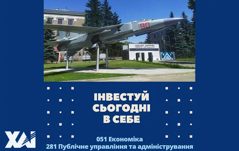 Магістратура від кафедри економіки та публічного управління Магістратура від кафедри економіки та публічного управління