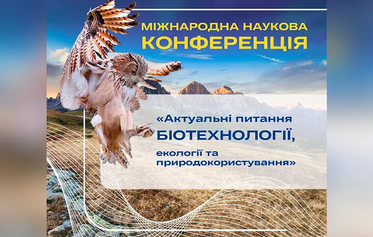 Міжнародна наукова конференція «Актуальні питання біотехнології, екології та природокористування» Міжнародна наукова конференція «Актуальні питання біотехнології, екології та природокористування»