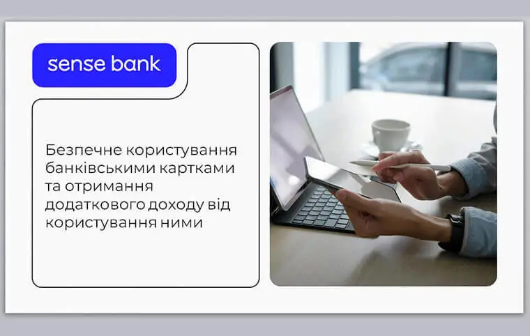 Онлайн зустріч на тему: Фінансова безпека Онлайн зустріч на тему: Фінансова безпека