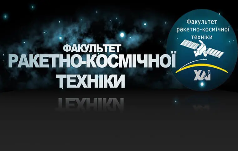 Конференція трудового колективу факультету ракетно-космічної техніки Конференція трудового колективу факультету ракетно-космічної техніки