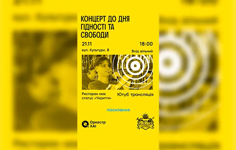 Оркестр ХАІ рапортує Оркестр ХАІ рапортує