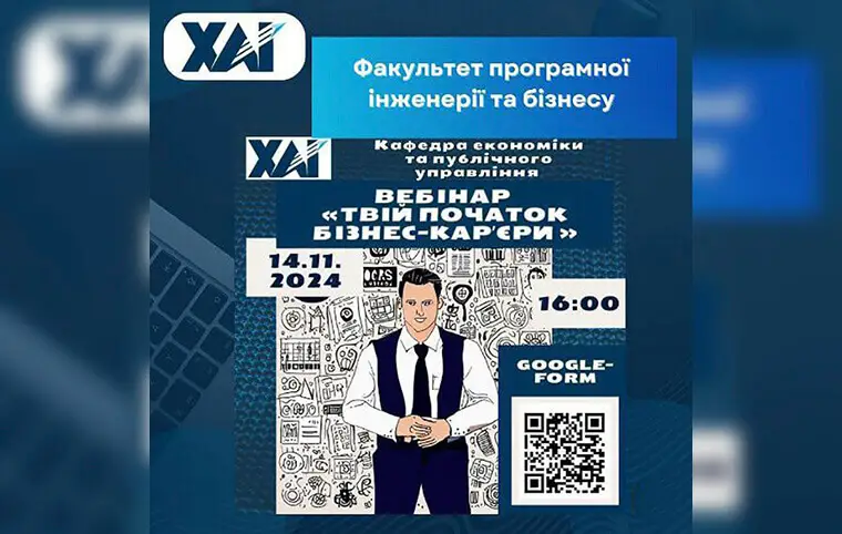 Вебінар «Твій початок бізнес-кар'єри» Вебінар «Твій початок бізнес-кар'єри»