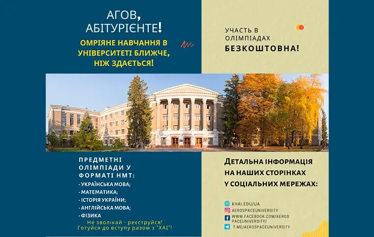 Предметні олімпіади онлайн у форматі НМТ Предметні олімпіади онлайн у форматі НМТ