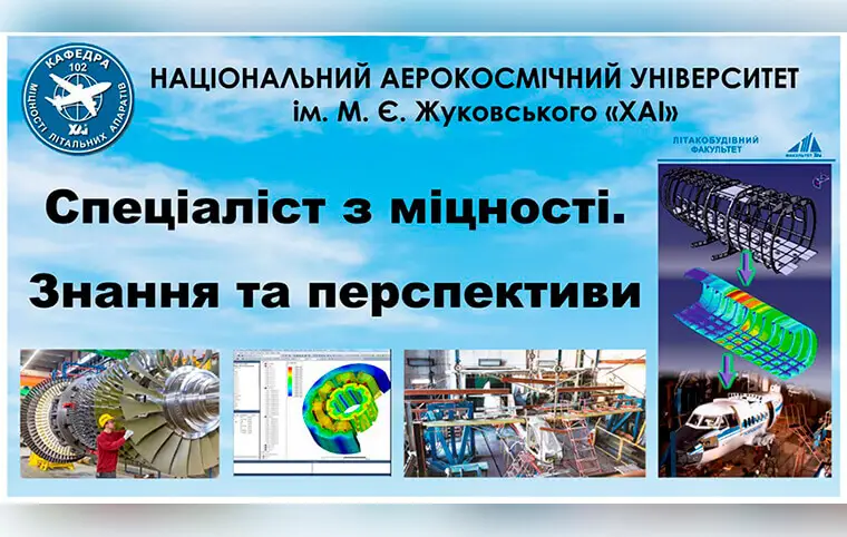 Вебінар «Спеціаліст з міцності. Знання та перспективи» Вебінар «Спеціаліст з міцності. Знання та перспективи»