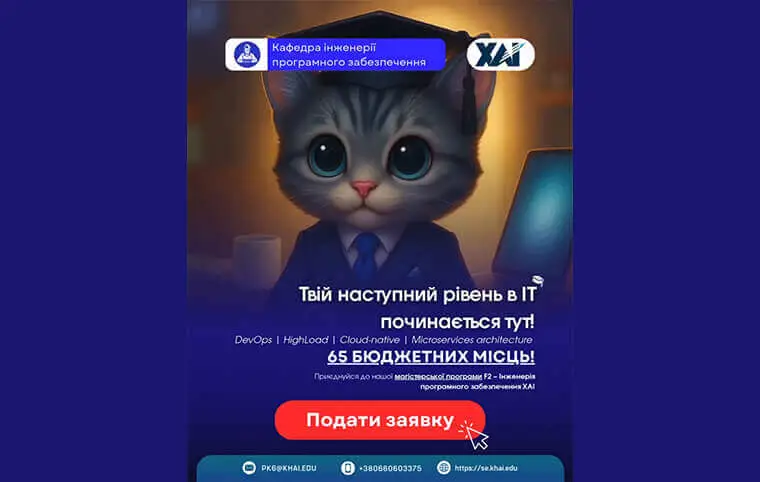 Магістратура «Інженерія програмного забезпечення» Магістратура «Інженерія програмного забезпечення»