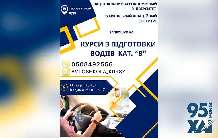 Автошкола ХАІ Автошкола ХАІ