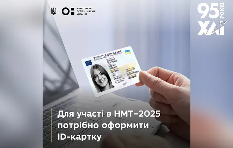 Оформлення ID-картки Оформлення ID-картки