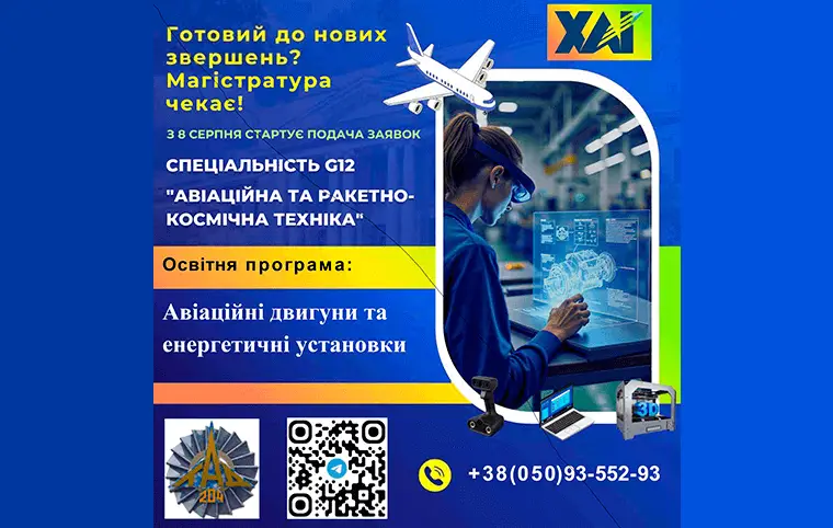 Магістратура за освітньою програмою «Авіаційні двигуни та енергетичні установки» Магістратура за освітньою програмою «Авіаційні двигуни та енергетичні установки»