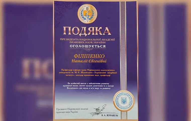 Вітаємо Наталію ФІЛІПЕНКО Вітаємо Наталію ФІЛІПЕНКО