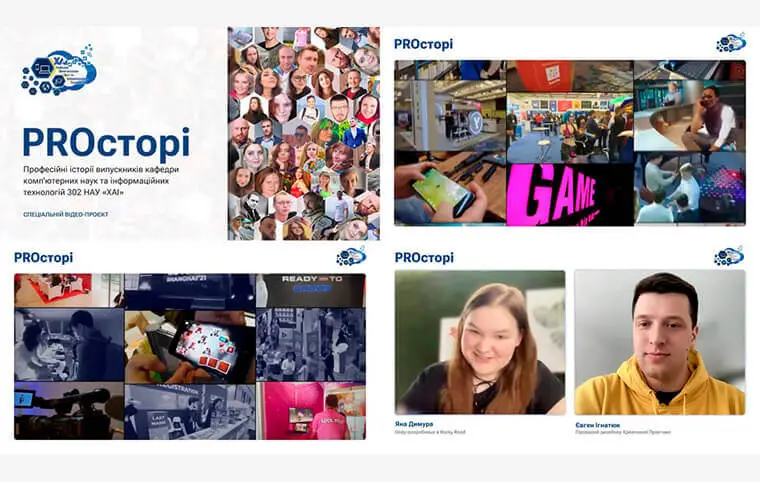 Проєкт «PROсторі» Проєкт «PROсторі»