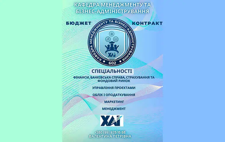 Магістратура від кафедри менеджменту та бізнес-адміністрування Магістратура від кафедри менеджменту та бізнес-адміністрування